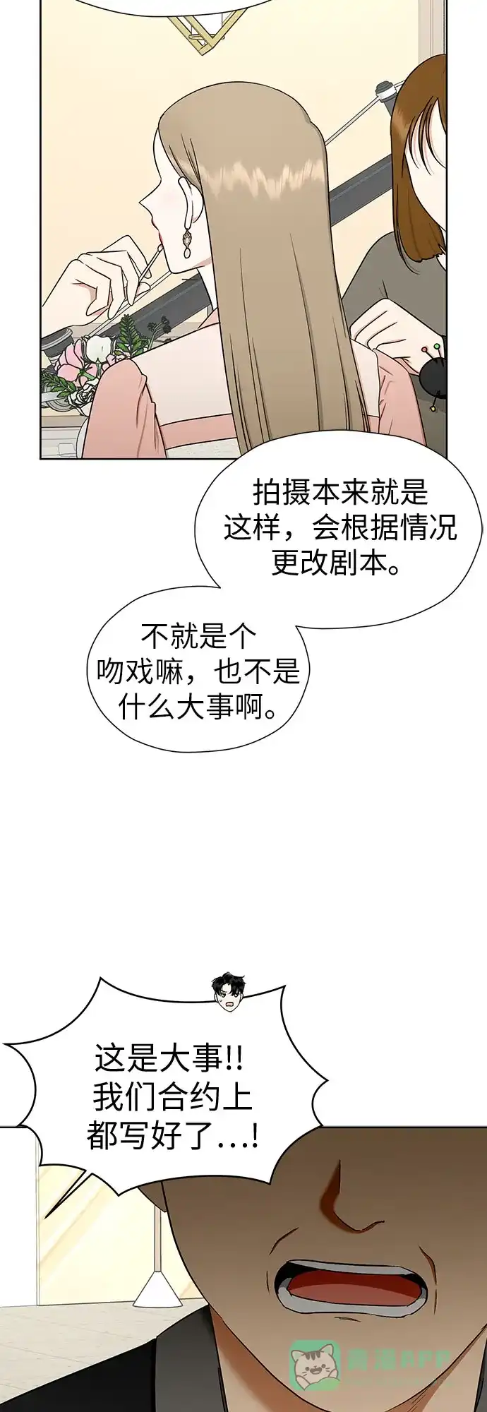 《都幻想到结婚了！》[第118话] 选择 第70页