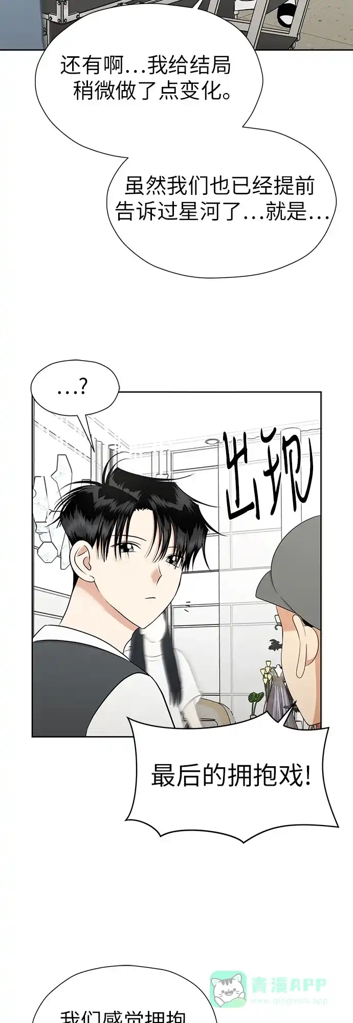 《都幻想到结婚了！》[第118话] 选择 第66页