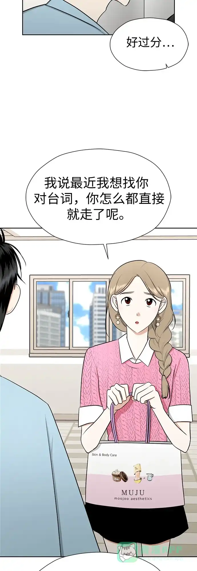 《都幻想到结婚了！》[第118话] 选择 第30页