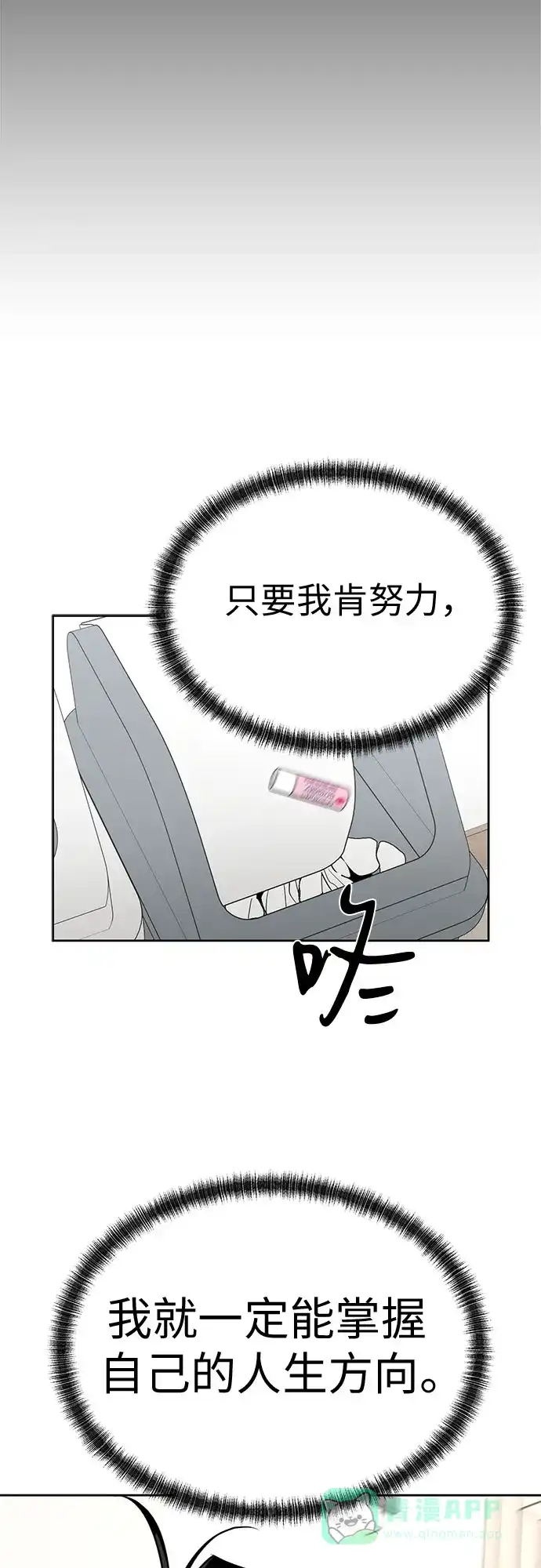 《都幻想到结婚了！》[第118话] 选择 第62页