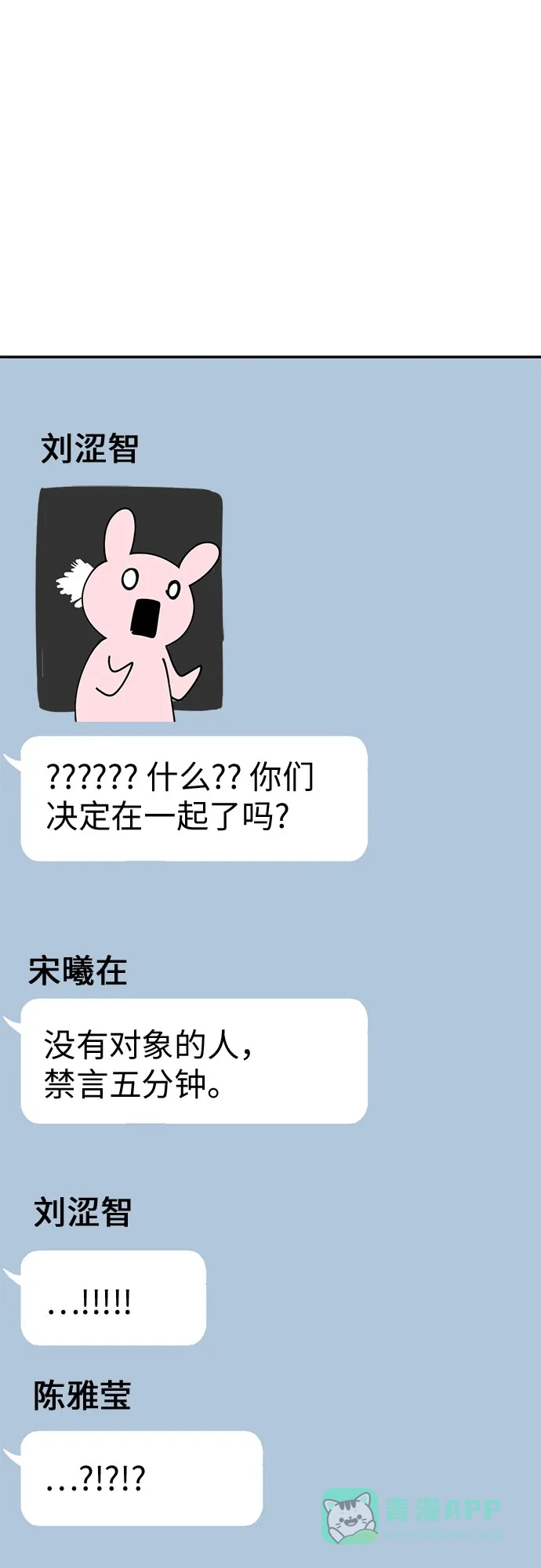 《都幻想到结婚了！》[第118话] 选择 第24页