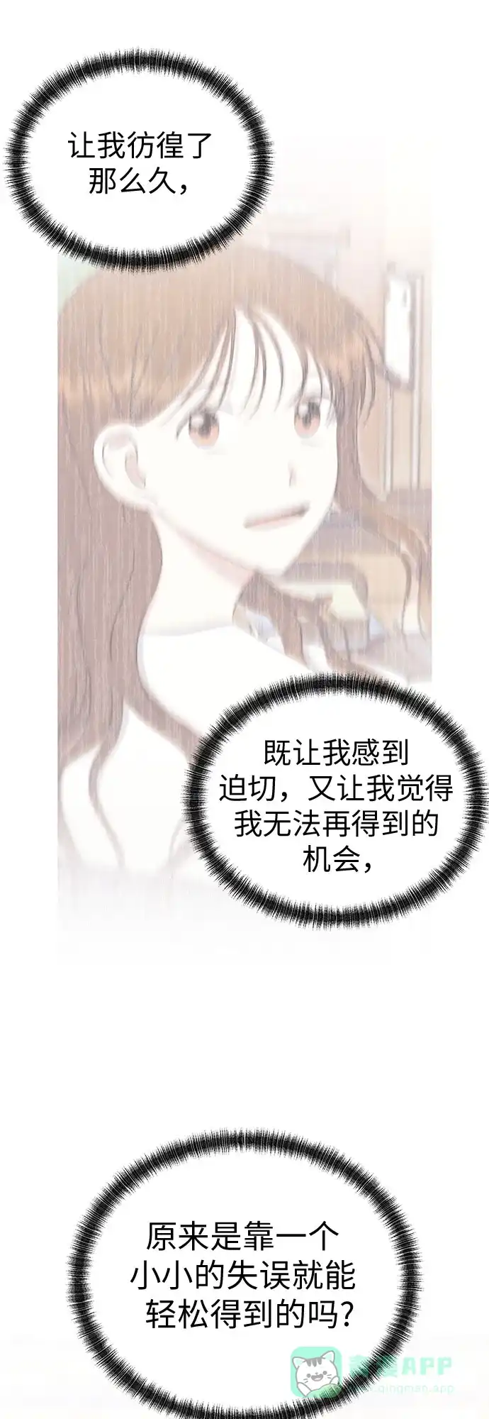 《都幻想到结婚了！》[第118话] 选择 第18页