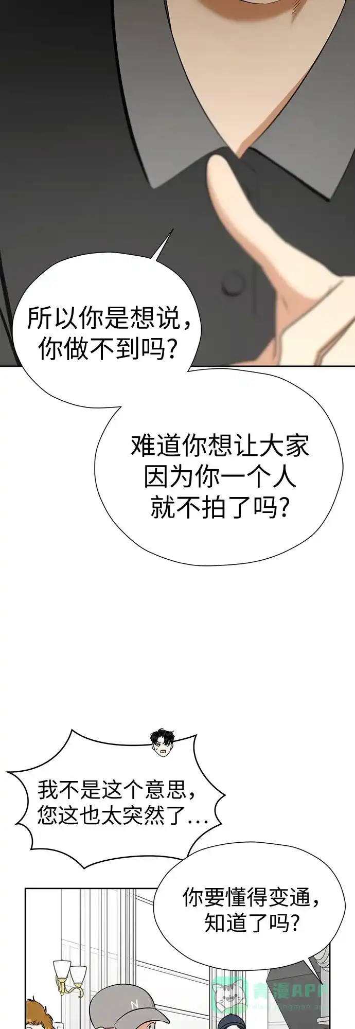 《都幻想到结婚了！》[第118话] 选择 第71页