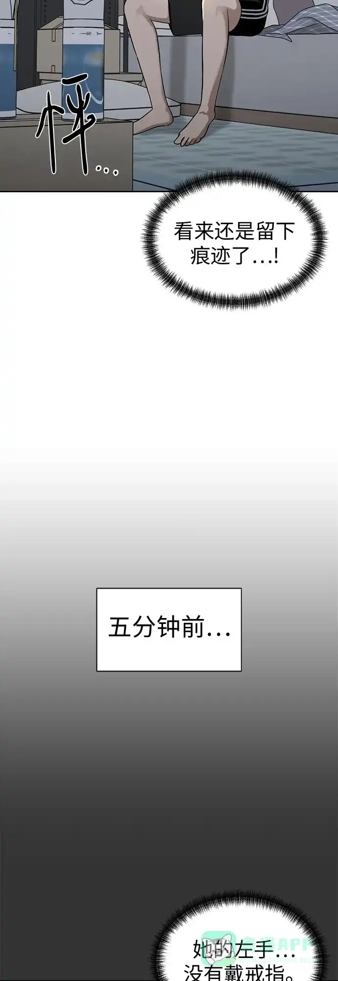 《都幻想到结婚了！》[第118话] 选择 第3页