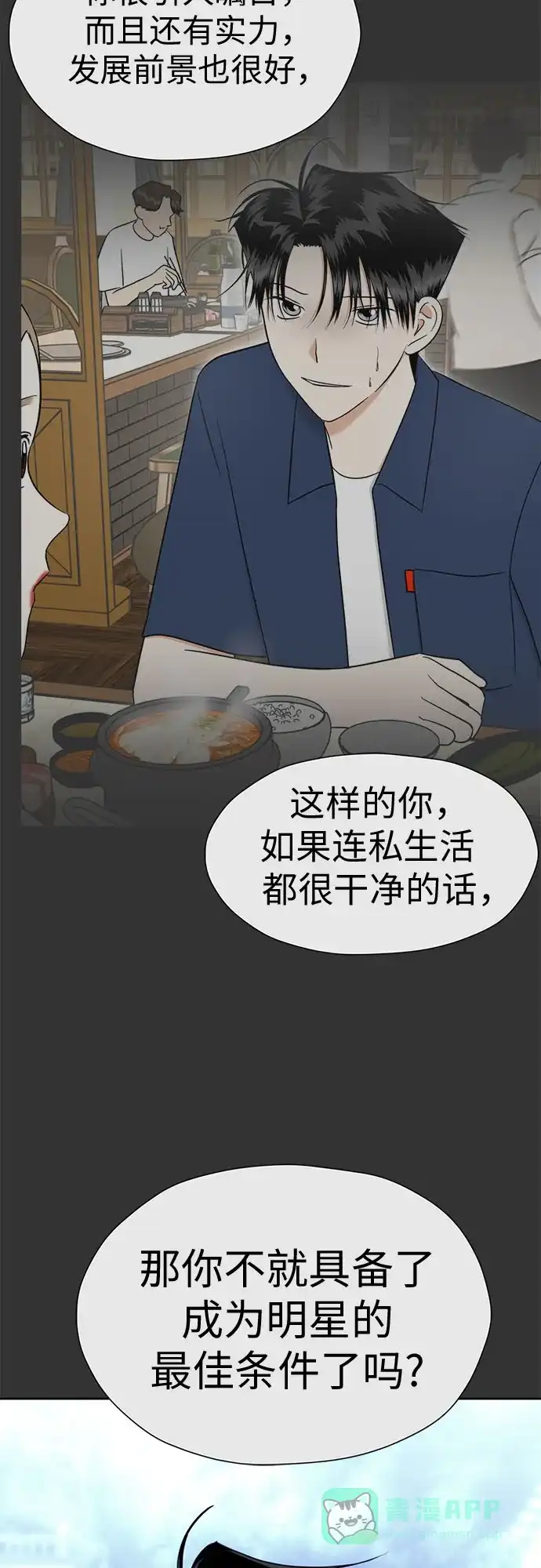 《都幻想到结婚了！》[第118话] 选择 第46页