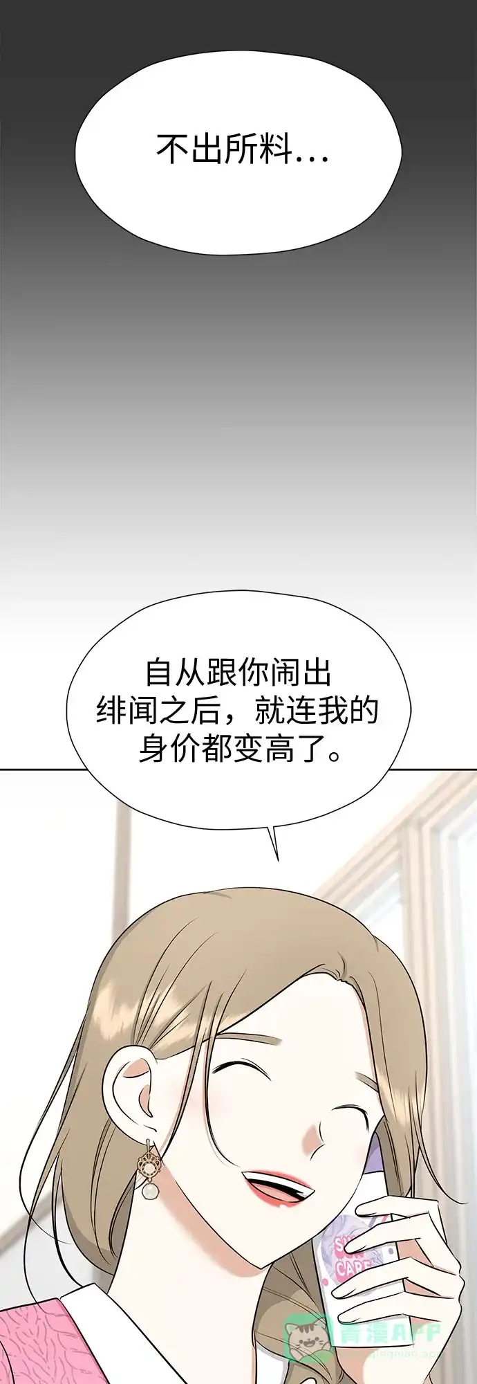 《都幻想到结婚了！》[第118话] 选择 第48页