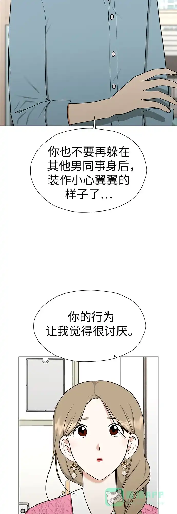 《都幻想到结婚了！》[第118话] 选择 第38页