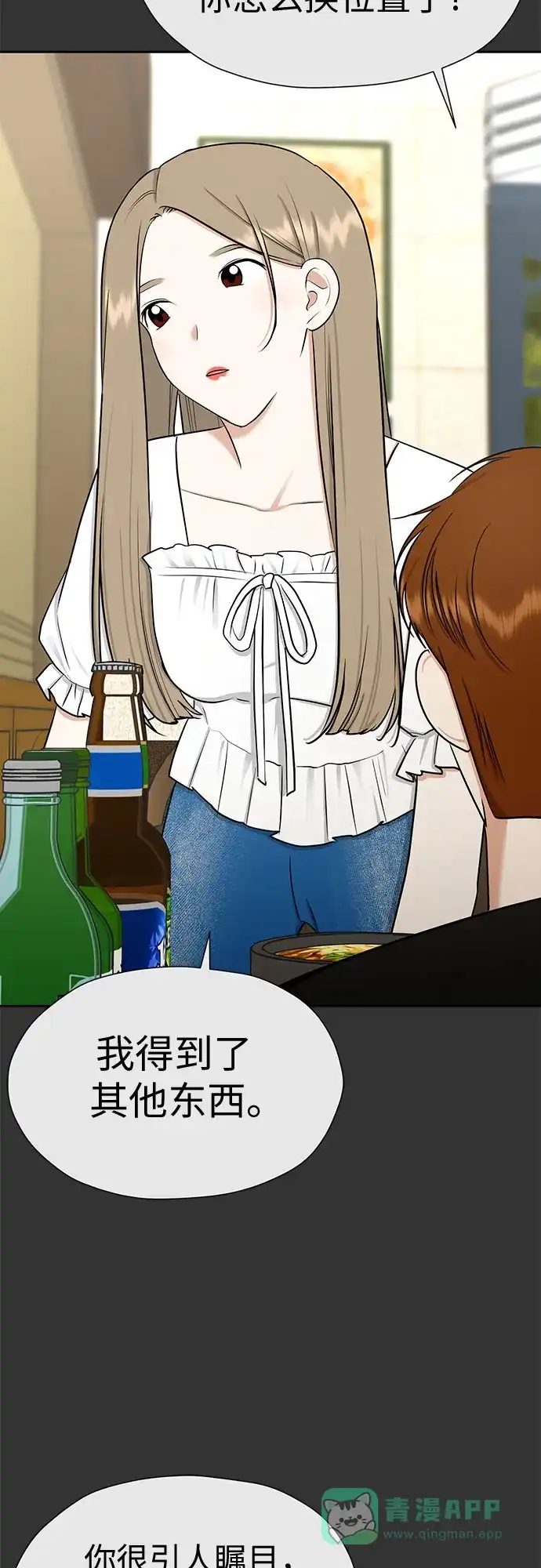 《都幻想到结婚了！》[第118话] 选择 第45页