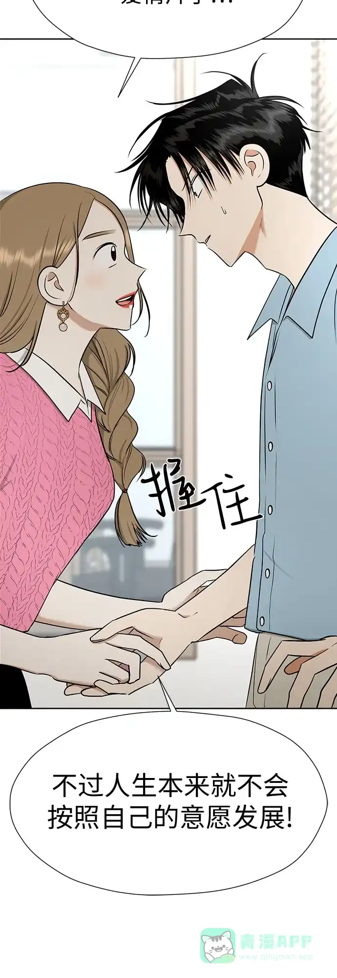 《都幻想到结婚了！》[第118话] 选择 第51页