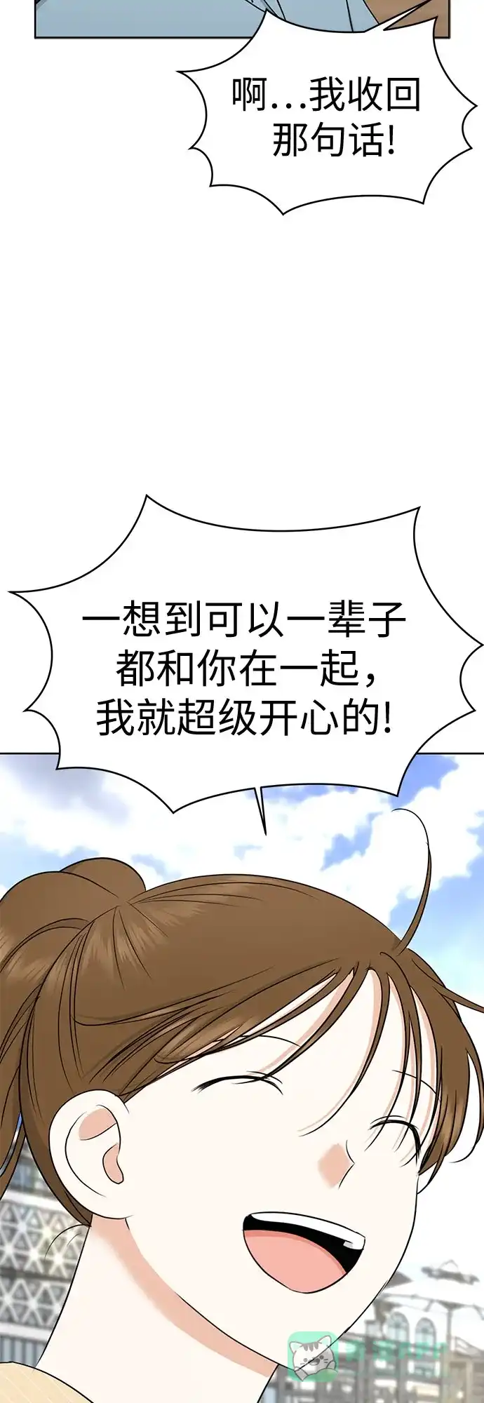 《都幻想到结婚了！》[第119话] 幻想成为现实的时候（最终话） 第71页