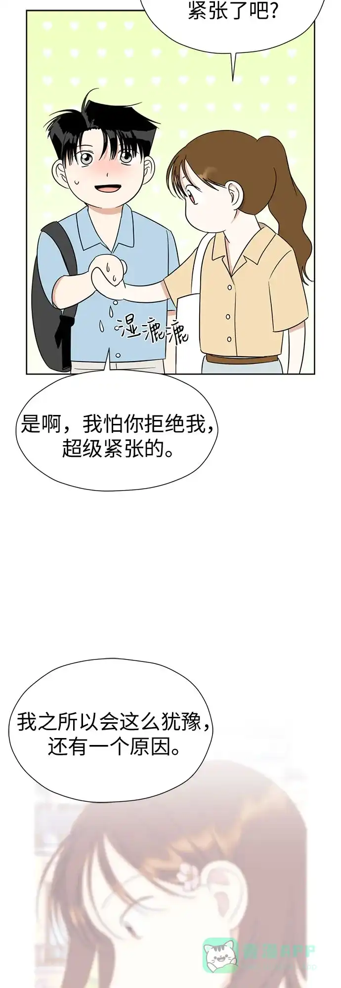 《都幻想到结婚了！》[第119话] 幻想成为现实的时候（最终话） 第69页
