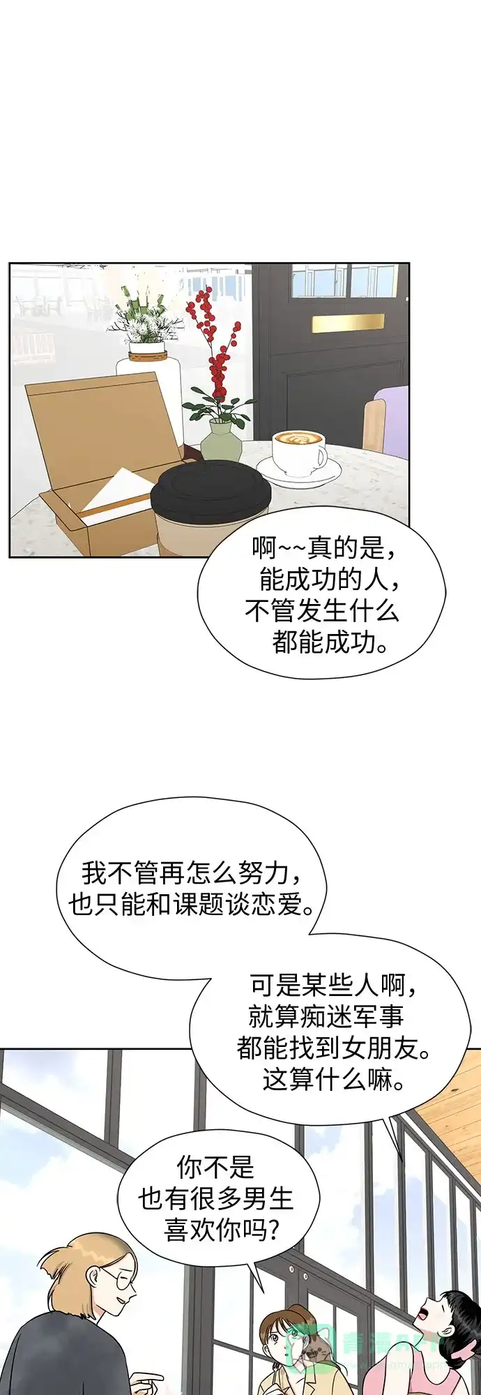 《都幻想到结婚了！》[第119话] 幻想成为现实的时候（最终话） 第2页