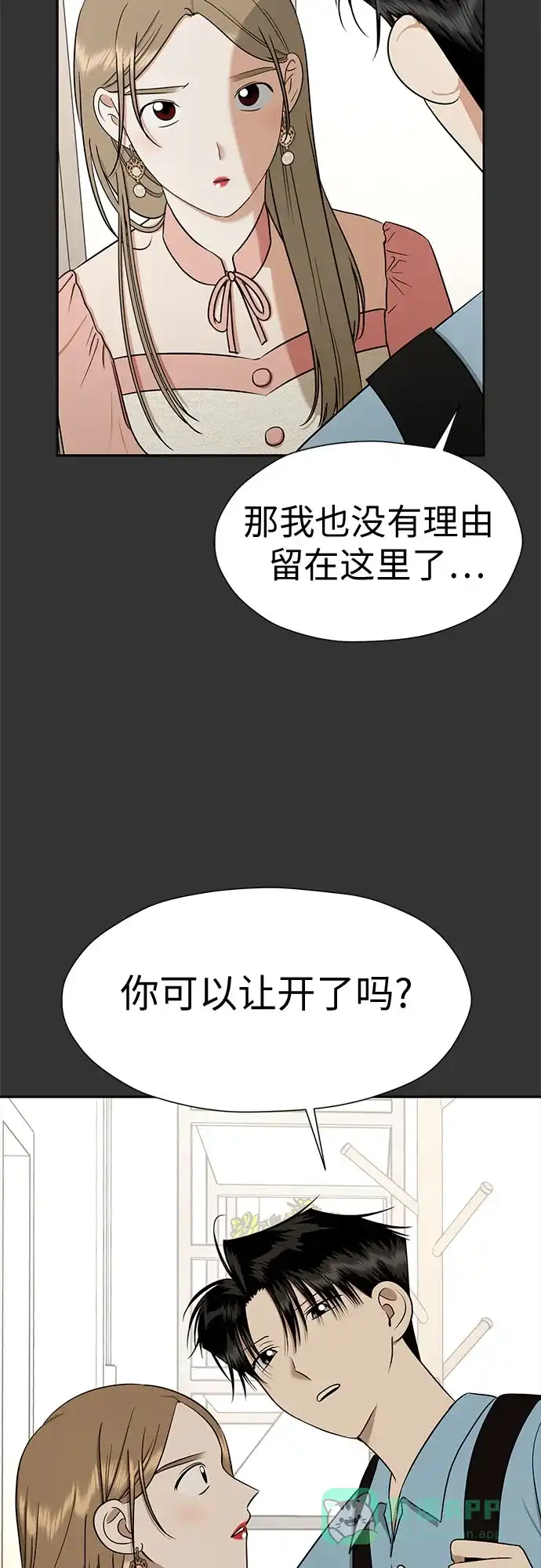 《都幻想到结婚了！》[第119话] 幻想成为现实的时候（最终话） 第43页