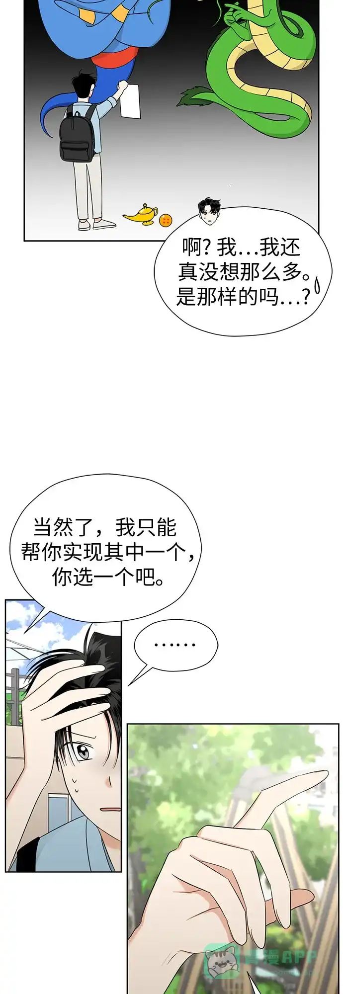 《都幻想到结婚了！》[第119话] 幻想成为现实的时候（最终话） 第61页