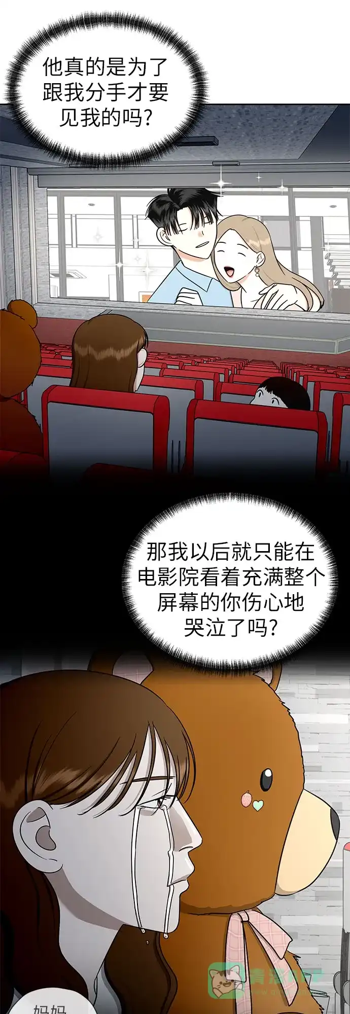 《都幻想到结婚了！》[第119话] 幻想成为现实的时候（最终话） 第13页