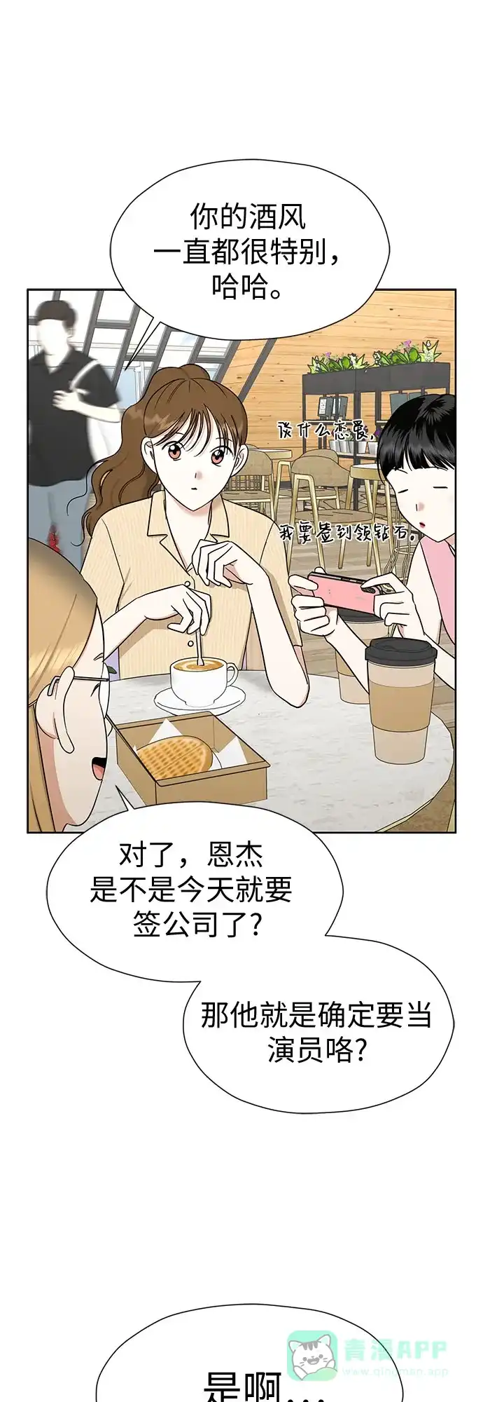 《都幻想到结婚了！》[第119话] 幻想成为现实的时候（最终话） 第5页