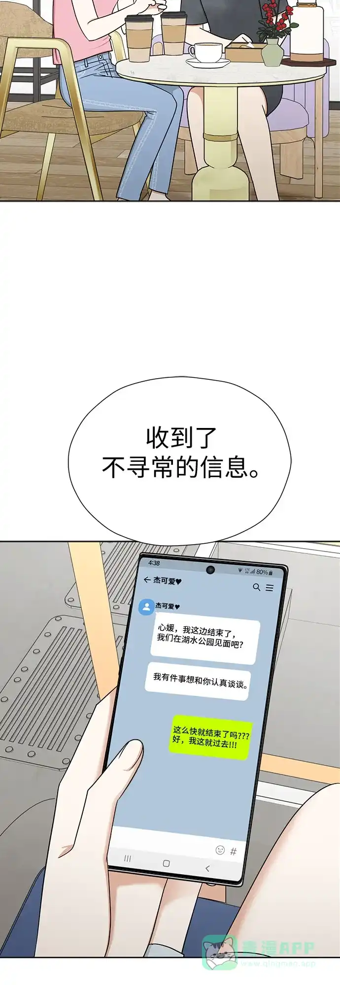 《都幻想到结婚了！》[第119话] 幻想成为现实的时候（最终话） 第10页