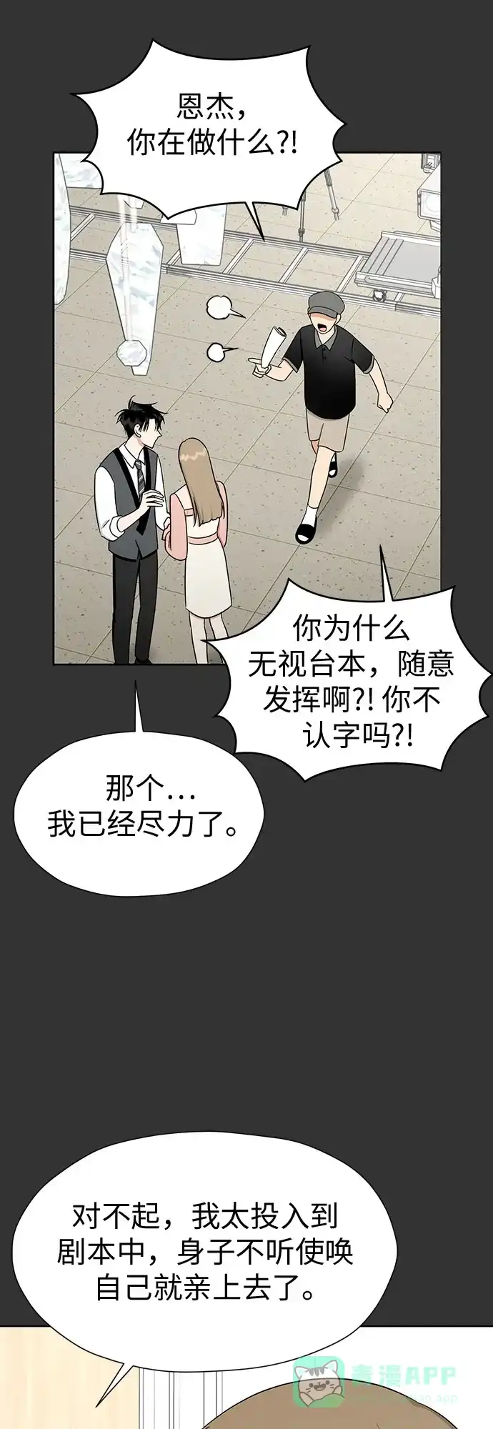 《都幻想到结婚了！》[第119话] 幻想成为现实的时候（最终话） 第29页