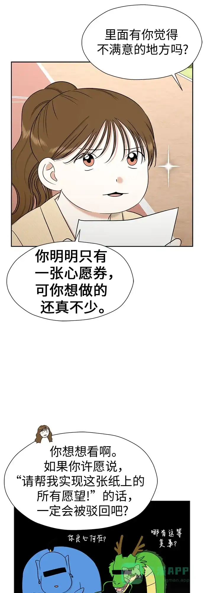 《都幻想到结婚了！》[第119话] 幻想成为现实的时候（最终话） 第60页