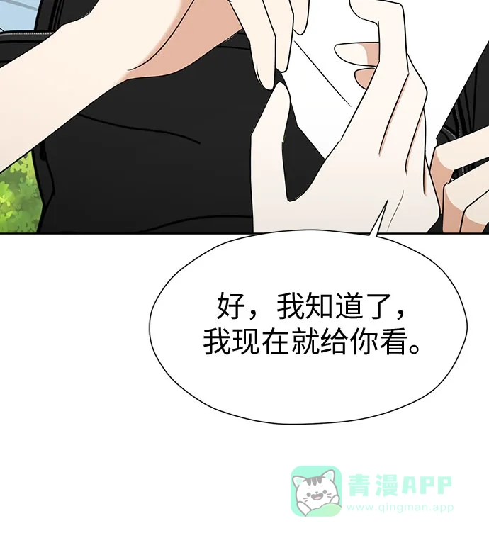 《都幻想到结婚了！》[第119话] 幻想成为现实的时候（最终话） 第52页