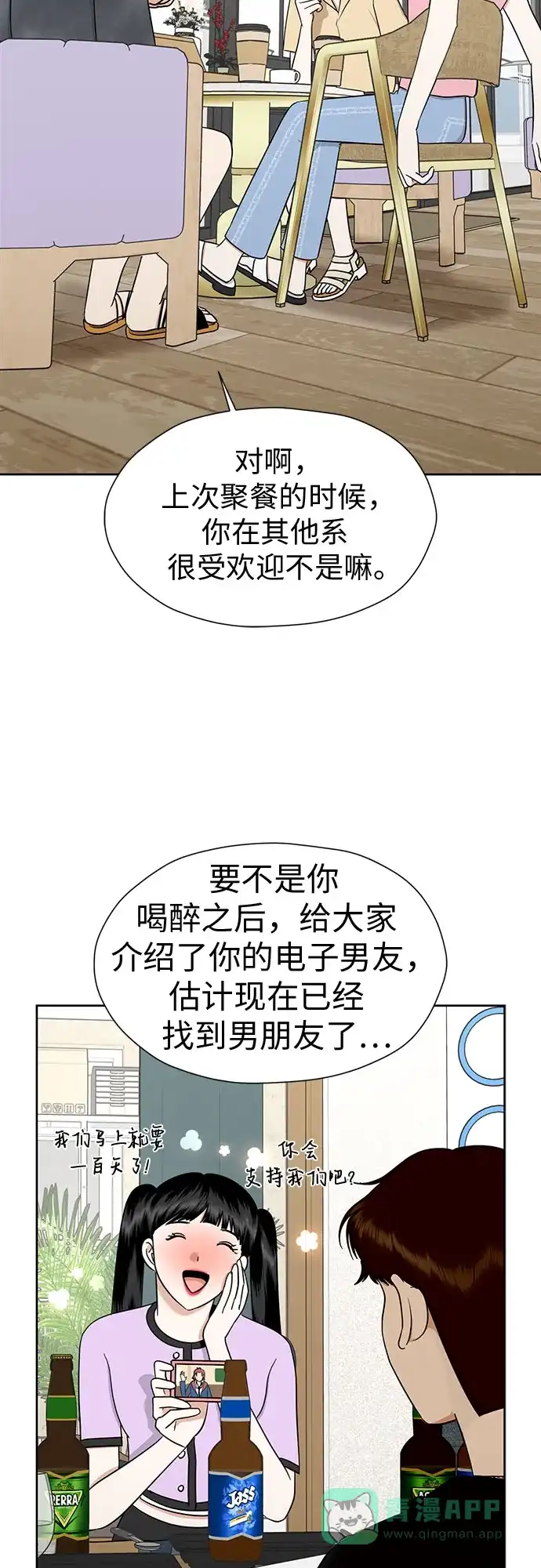 《都幻想到结婚了！》[第119话] 幻想成为现实的时候（最终话） 第3页
