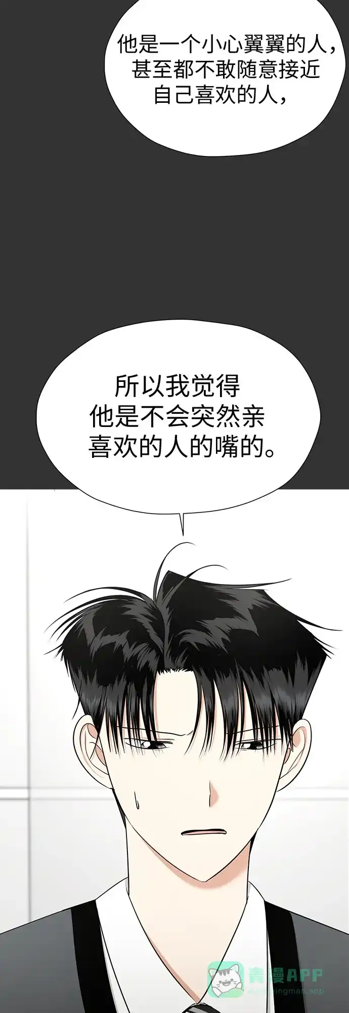 《都幻想到结婚了！》[第119话] 幻想成为现实的时候（最终话） 第31页