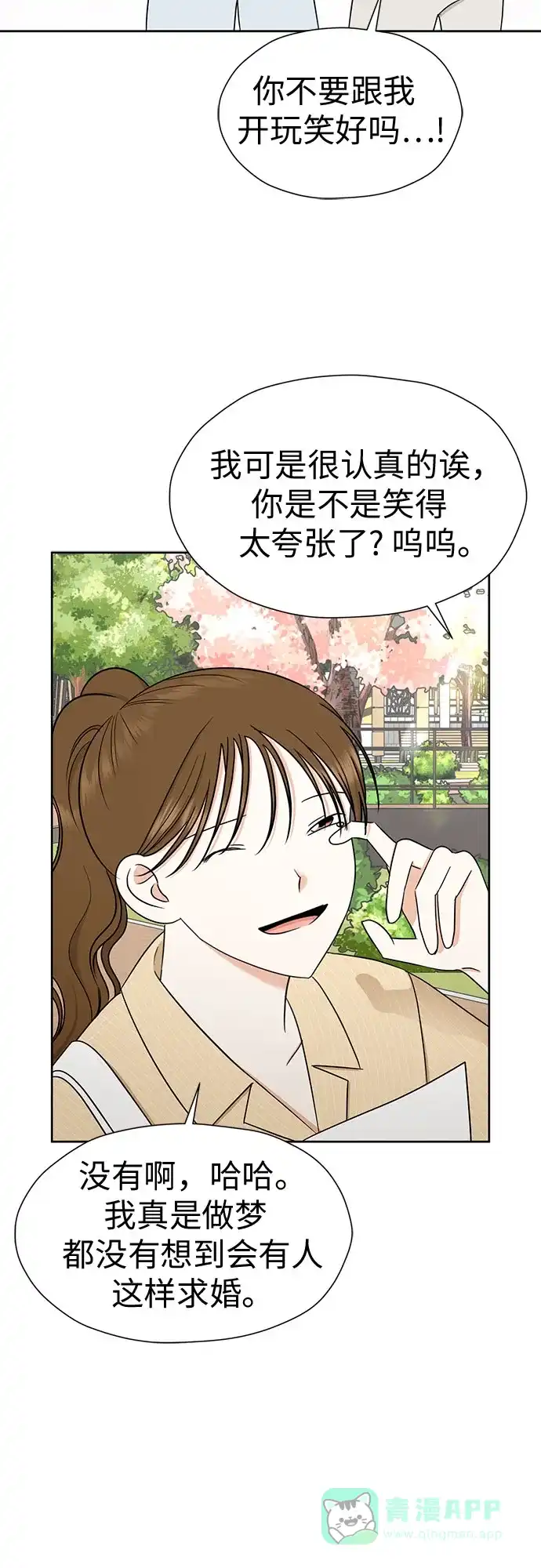 《都幻想到结婚了！》[第119话] 幻想成为现实的时候（最终话） 第65页