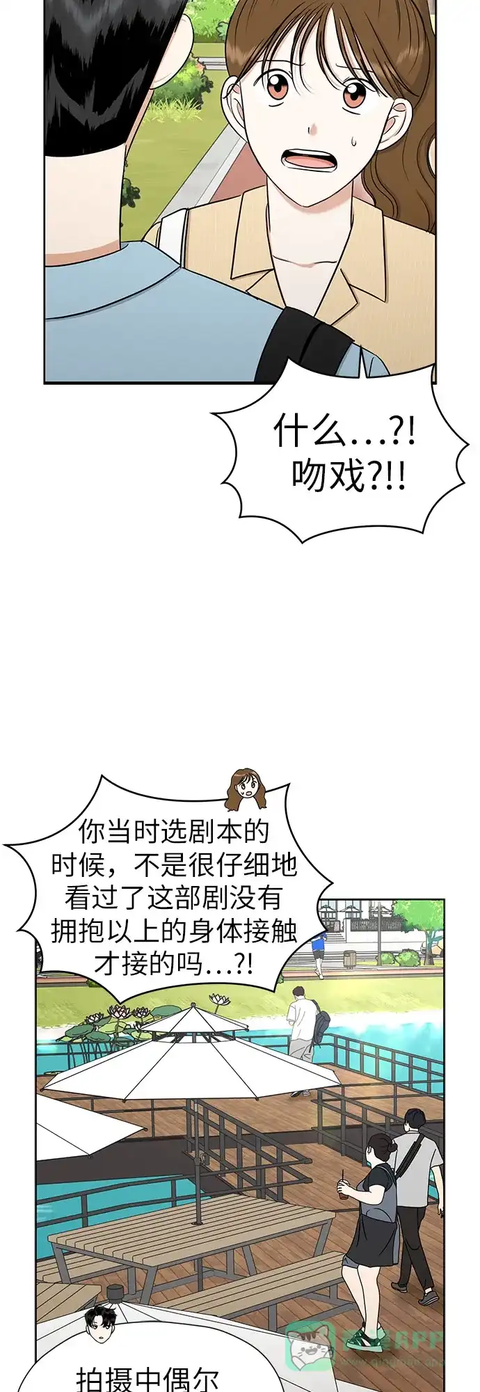 《都幻想到结婚了！》[第119话] 幻想成为现实的时候（最终话） 第23页