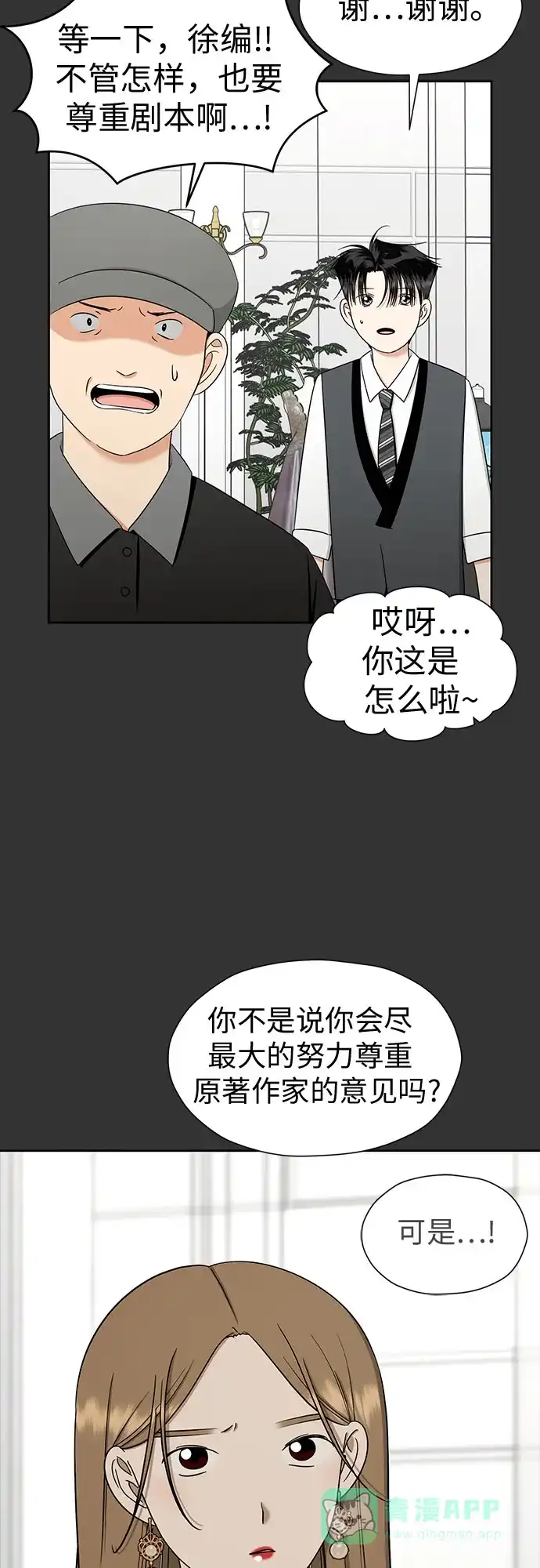 《都幻想到结婚了！》[第119话] 幻想成为现实的时候（最终话） 第37页