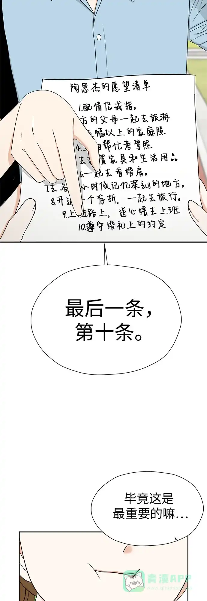 《都幻想到结婚了！》[第119话] 幻想成为现实的时候（最终话） 第63页