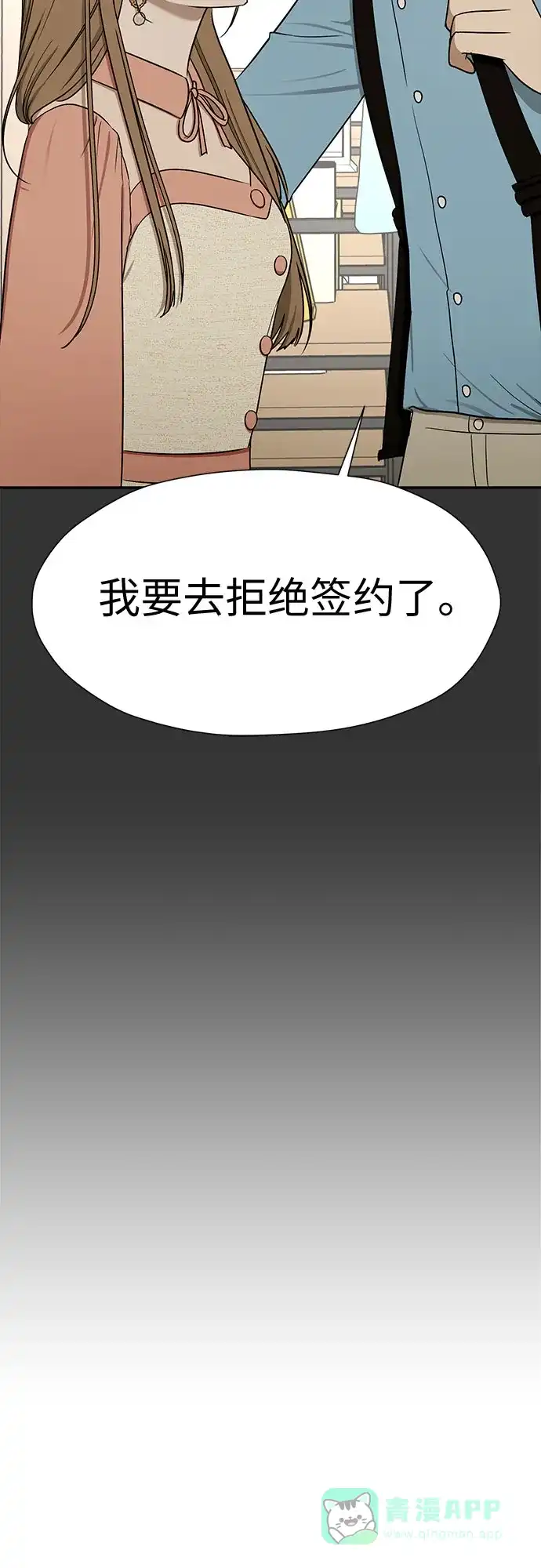 《都幻想到结婚了！》[第119话] 幻想成为现实的时候（最终话） 第44页
