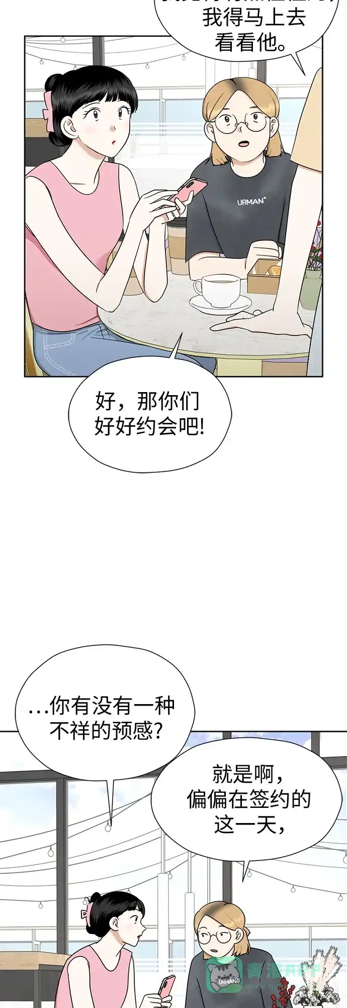 《都幻想到结婚了！》[第119话] 幻想成为现实的时候（最终话） 第9页