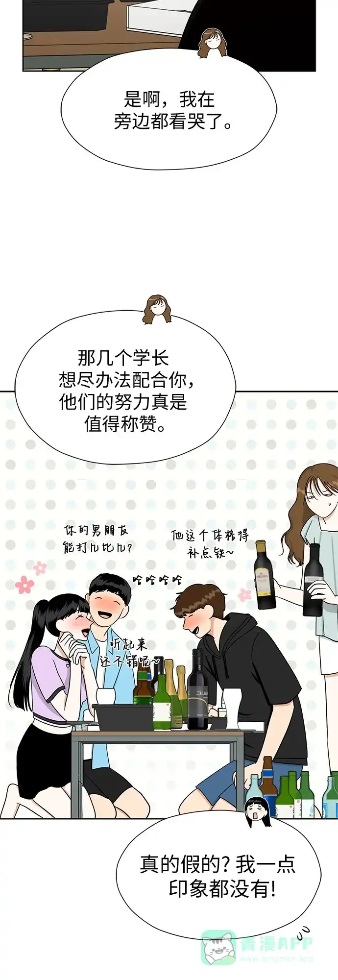 《都幻想到结婚了！》[第119话] 幻想成为现实的时候（最终话） 第4页