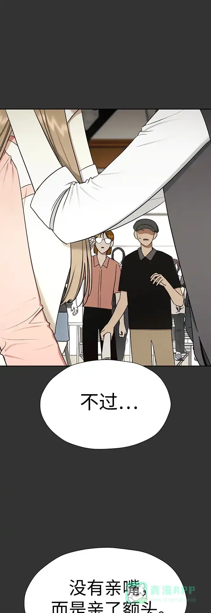 《都幻想到结婚了！》[第119话] 幻想成为现实的时候（最终话） 第27页