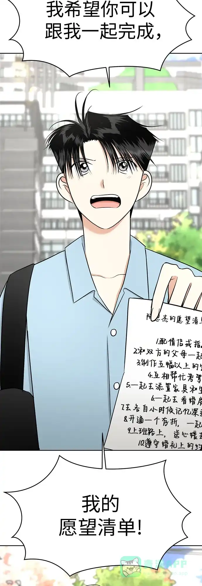 《都幻想到结婚了！》[第119话] 幻想成为现实的时候（最终话） 第56页
