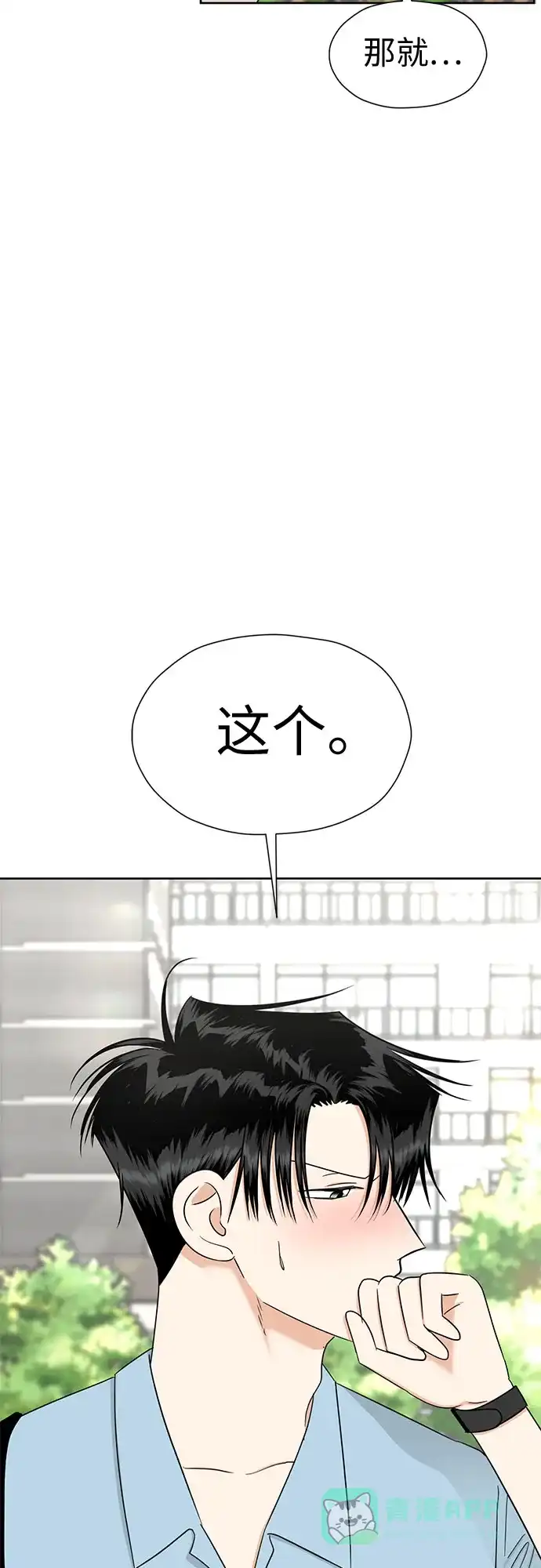 《都幻想到结婚了！》[第119话] 幻想成为现实的时候（最终话） 第62页