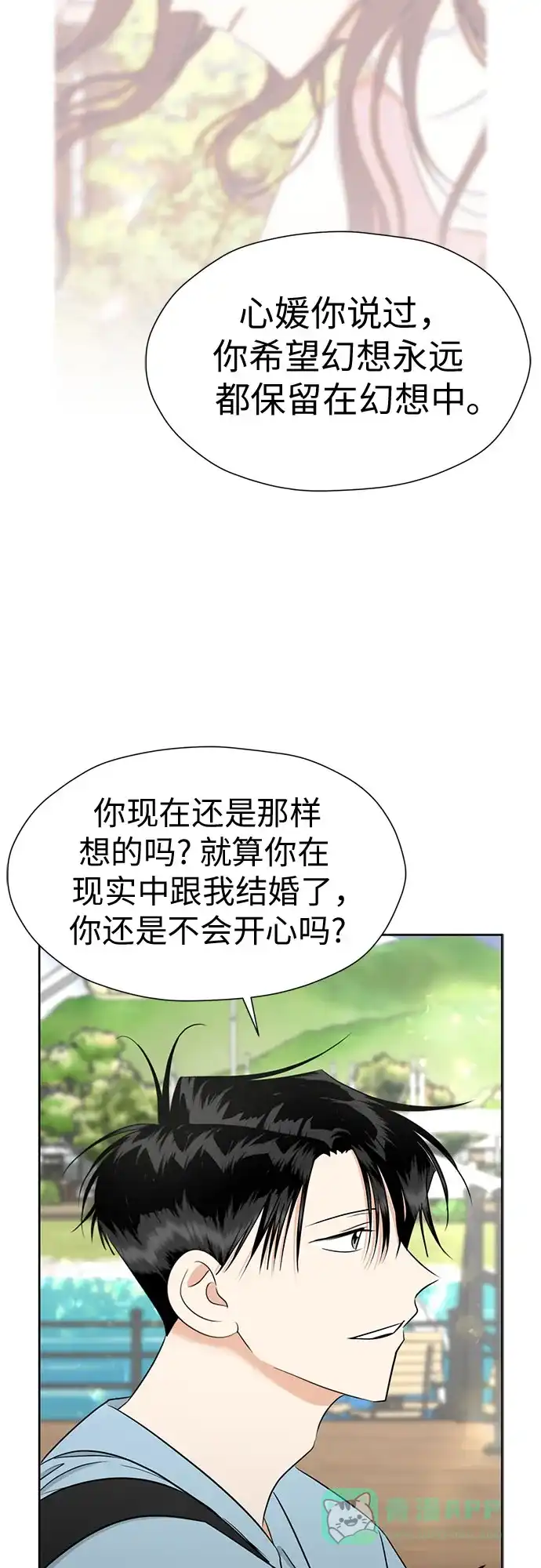 《都幻想到结婚了！》[第119话] 幻想成为现实的时候（最终话） 第70页