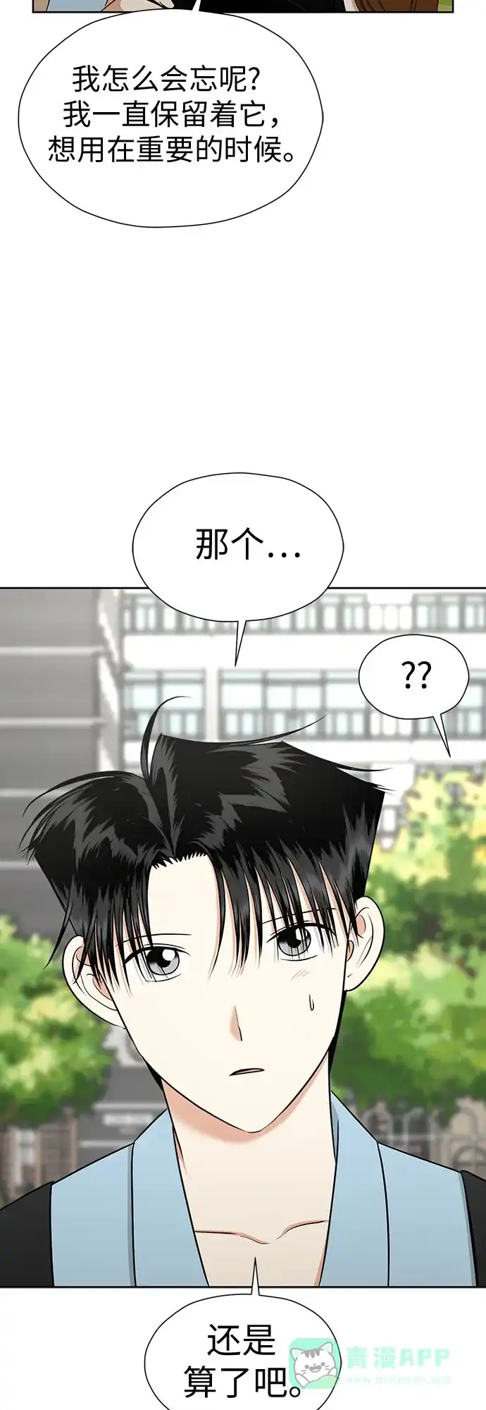 《都幻想到结婚了！》[第119话] 幻想成为现实的时候（最终话） 第49页