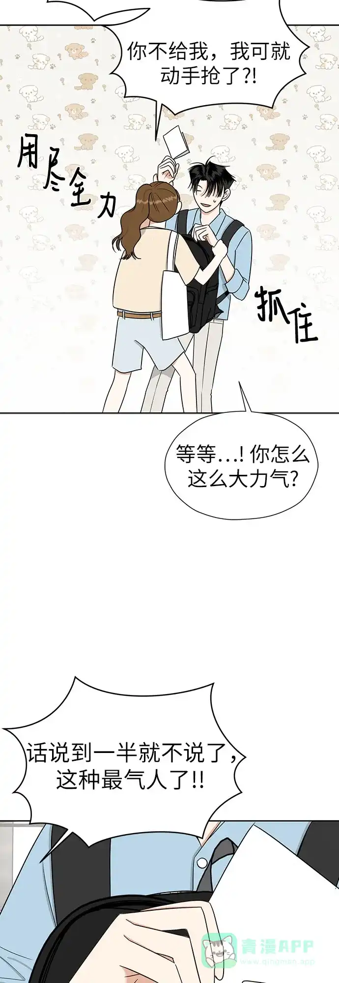 《都幻想到结婚了！》[第119话] 幻想成为现实的时候（最终话） 第51页