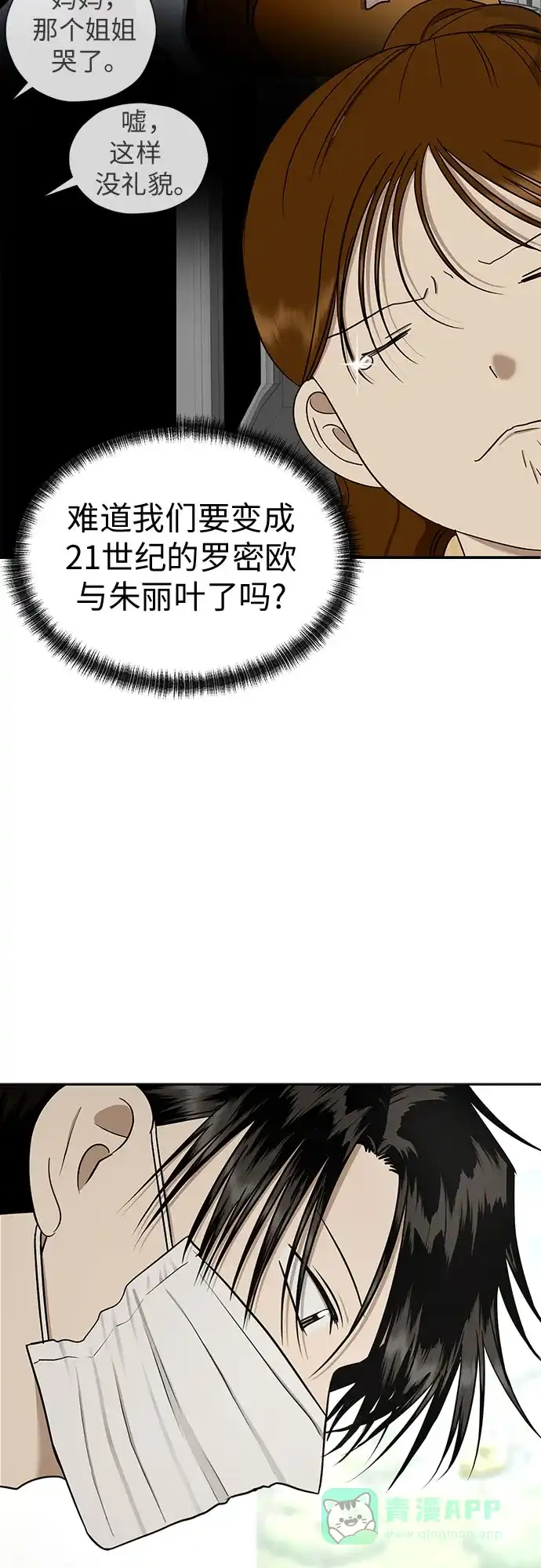 《都幻想到结婚了！》[第119话] 幻想成为现实的时候（最终话） 第14页