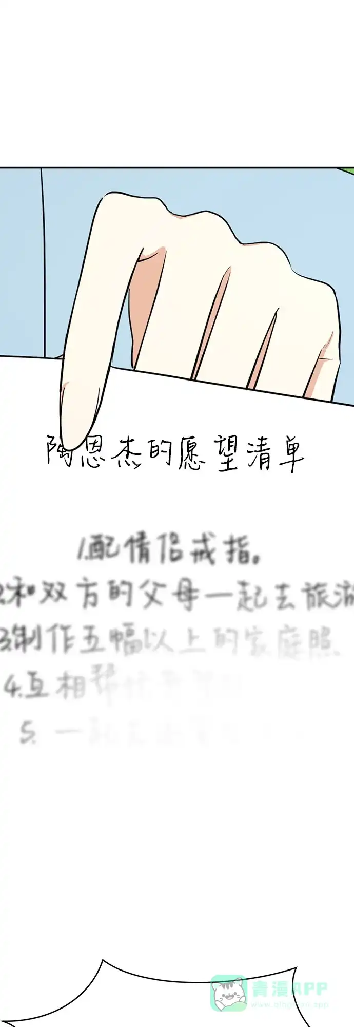 《都幻想到结婚了！》[第119话] 幻想成为现实的时候（最终话） 第55页