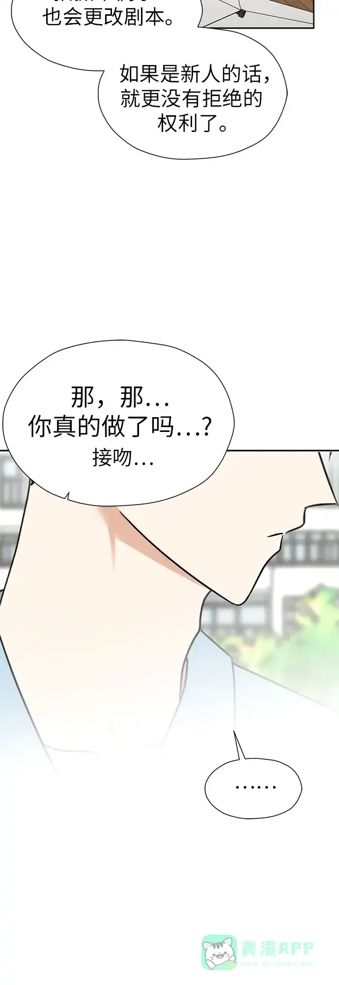 《都幻想到结婚了！》[第119话] 幻想成为现实的时候（最终话） 第24页