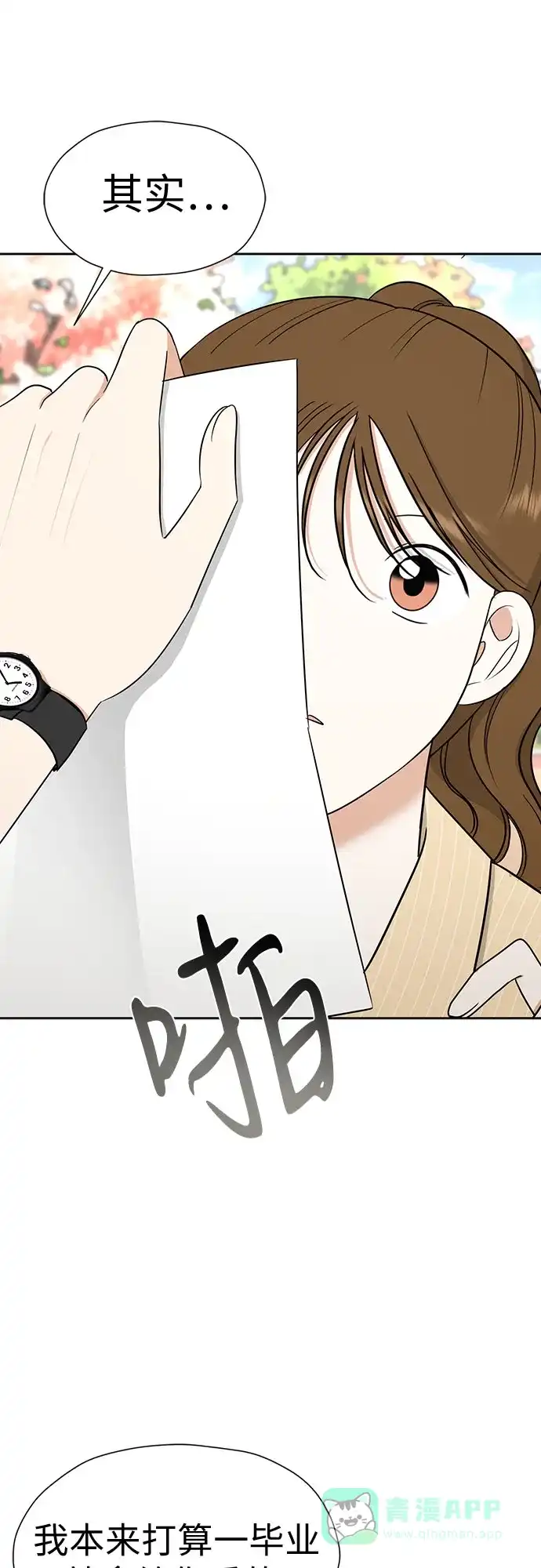 《都幻想到结婚了！》[第119话] 幻想成为现实的时候（最终话） 第53页