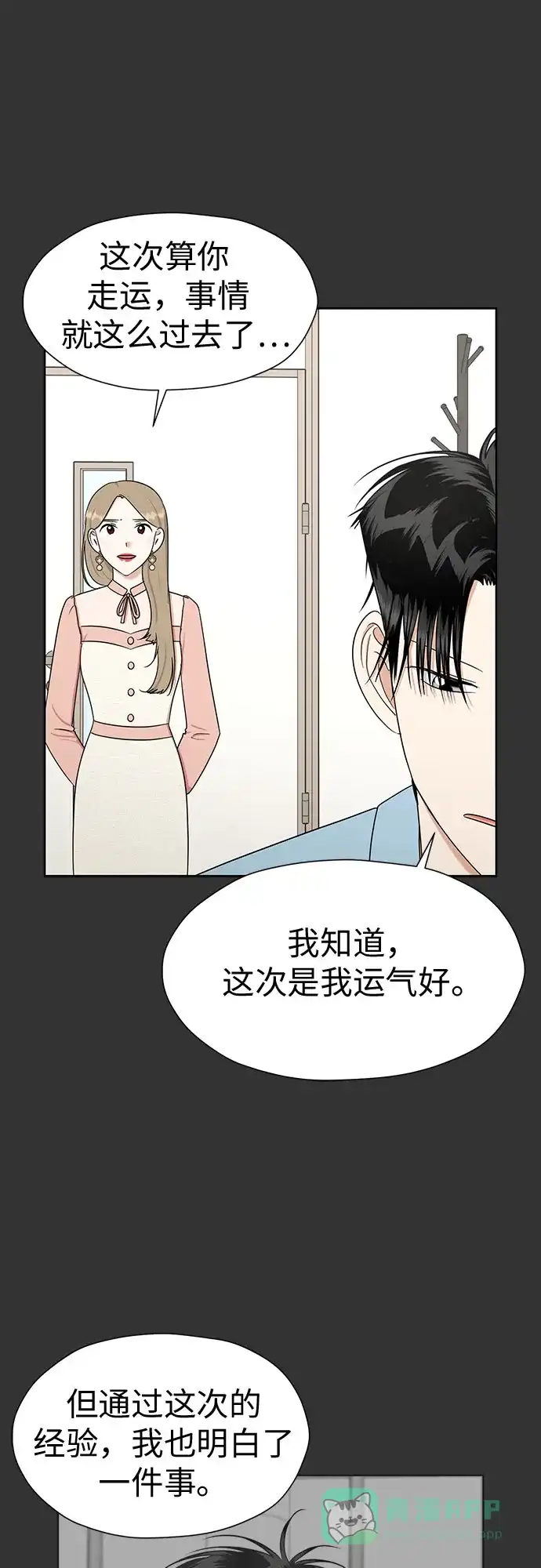 《都幻想到结婚了！》[第119话] 幻想成为现实的时候（最终话） 第40页