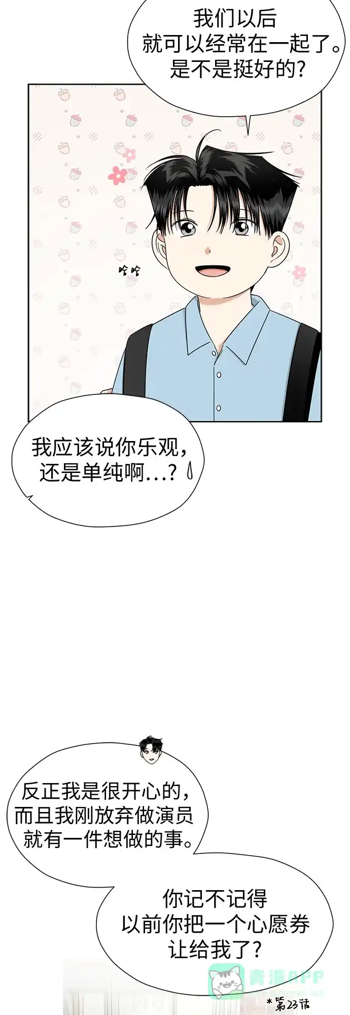 《都幻想到结婚了！》[第119话] 幻想成为现实的时候（最终话） 第47页