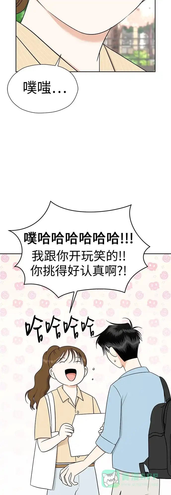 《都幻想到结婚了！》[第119话] 幻想成为现实的时候（最终话） 第64页