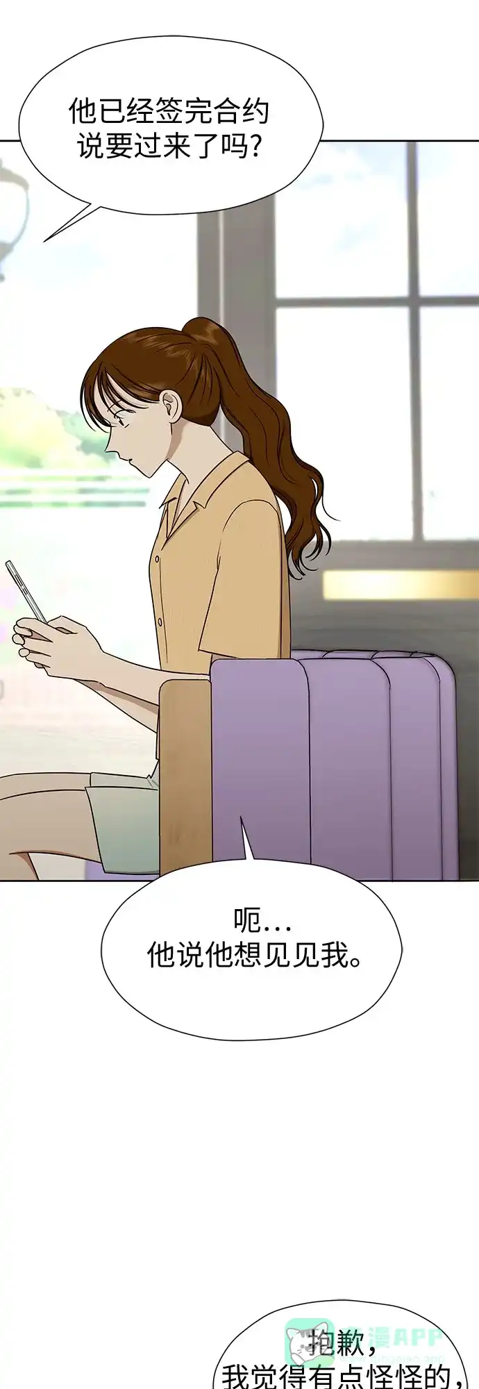 《都幻想到结婚了！》[第119话] 幻想成为现实的时候（最终话） 第8页