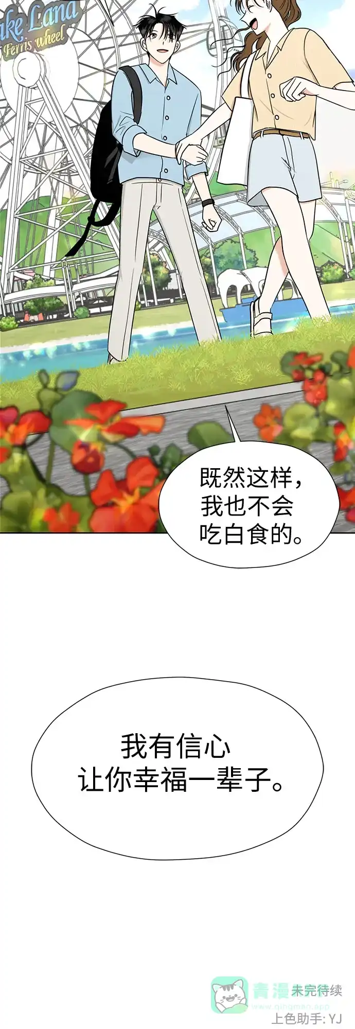 《都幻想到结婚了！》[第119话] 幻想成为现实的时候（最终话） 第73页