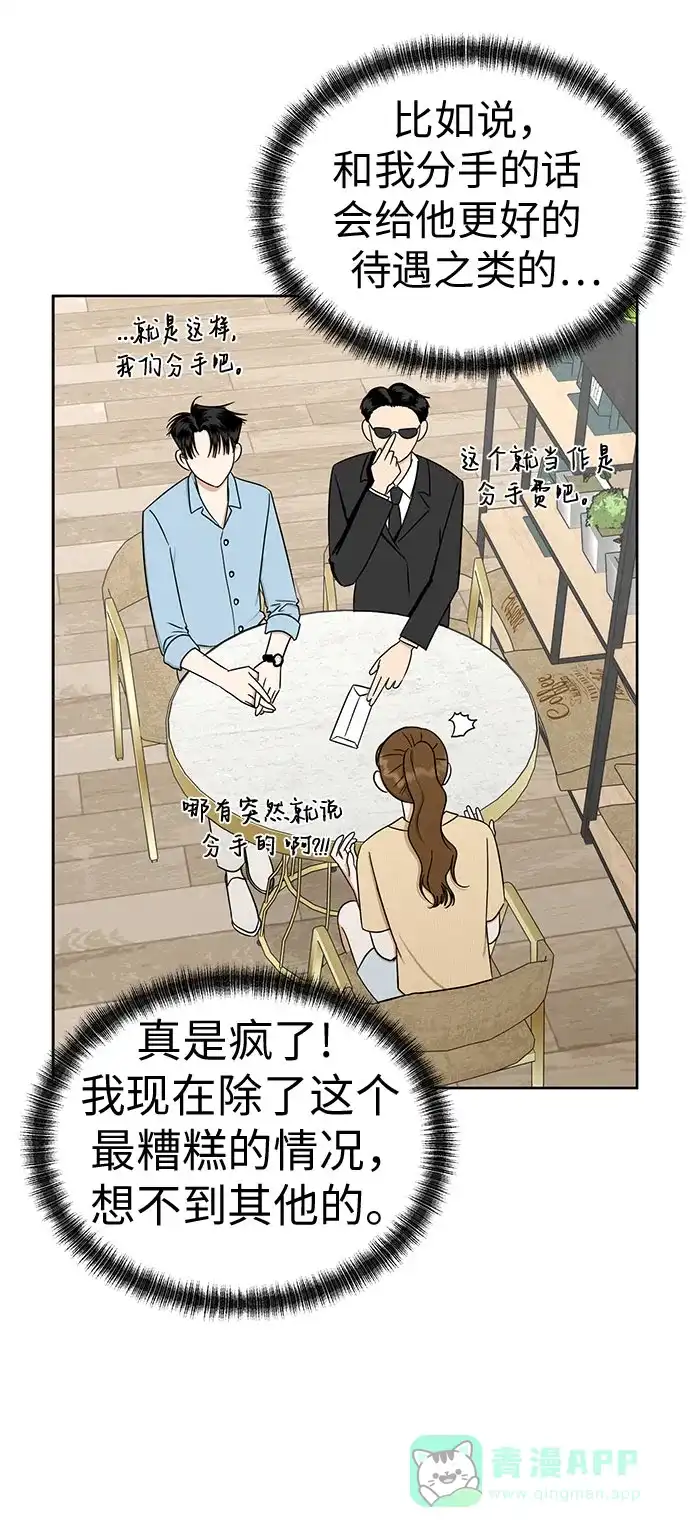 《都幻想到结婚了！》[第119话] 幻想成为现实的时候（最终话） 第12页