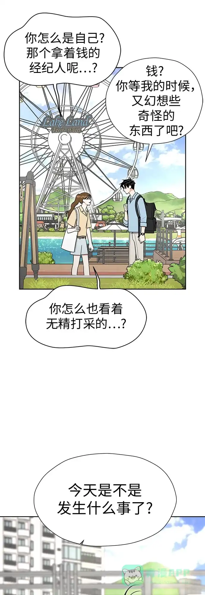 《都幻想到结婚了！》[第119话] 幻想成为现实的时候（最终话） 第21页